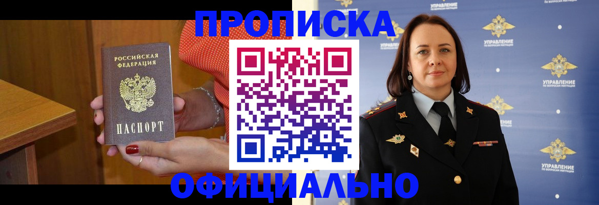 прописка для военкомата в Майкопе