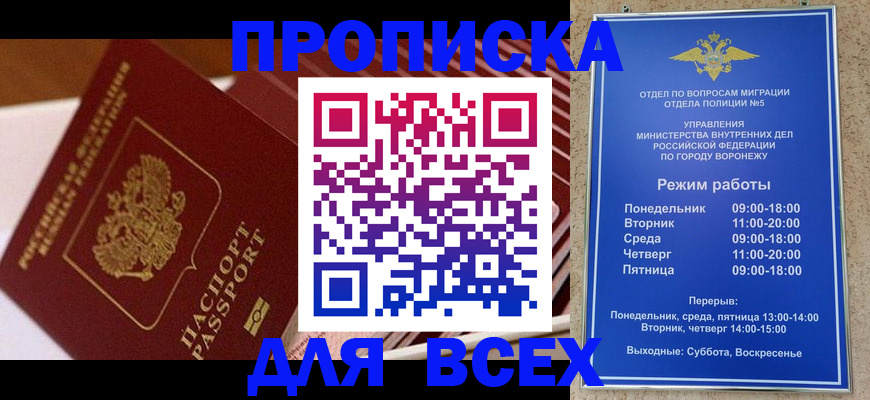 прописка ребенка в Майкопе