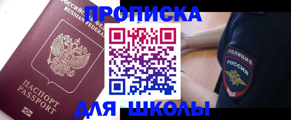 прописка штамп в Майкопе